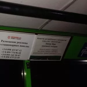 Реклама в маршрутках, автобусах Харькова