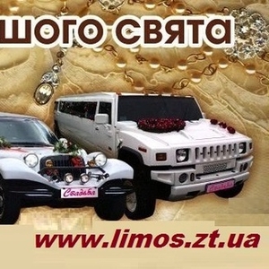 Прокат лимузинов в Житомире и области - +38(093)-655-1-655