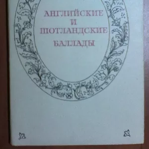 Литературные памятники. Издательство Наука. 15 книг.