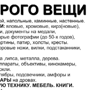   КУПИМ ВЕЩИ 