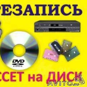 Перезапись  видеокассет 