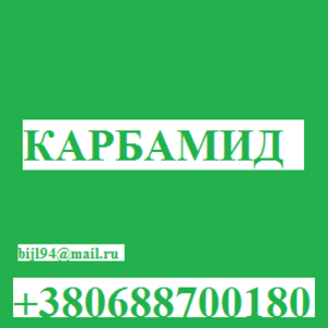 Продам Карбамид. Производство 