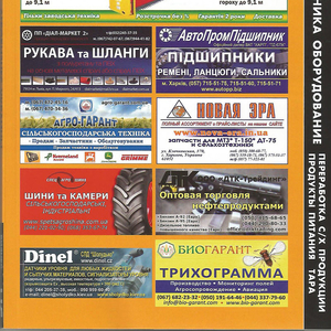 Агробизнес Украины 2016 - тематический бизнес-каталог по агробизнесу