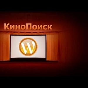 Парсер кинопоиск для wordpress