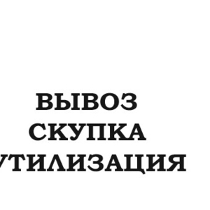 Скупка в Николаеве холодильников,  стиральных машин,  металлолома