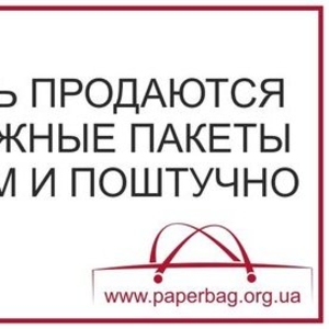 Предлагаем бумaжную упaковку или крафт-пакет. Черкассы