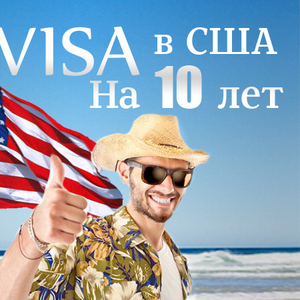 Работа в Польше,  США,  визы,  приглашения