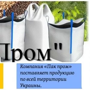 Продам Биг Бэги любого вида и модификации