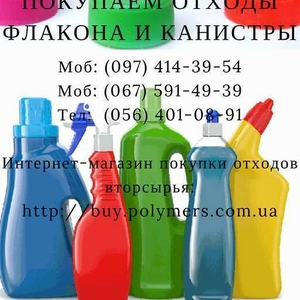 Покупаем ПНД/HDPE отходы дорого (канистру,  флакон ПЕ/ПП)