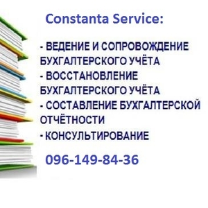 Ведение бухгалтерского и налогового учета в Киеве