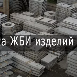 Продажа ЖБИ изделий. Железобетонные изделия Харьков