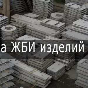 Железобетонные изделия,  Харьков