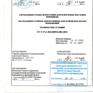 Документи  для торгівлі по Україні : Сертифікат санітарний