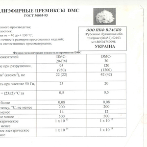 прессматериал препрег компаунд ДМС ГСП ПСК ДСВ МФВ