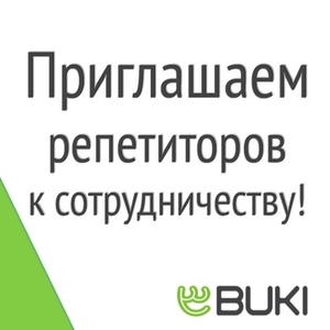 Робота для репетиторів та викладачів.